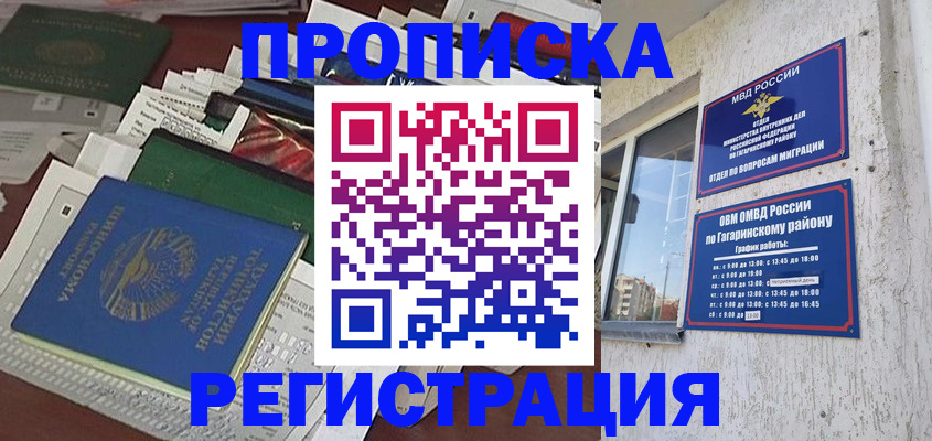 временная регистрация для школы в Коле