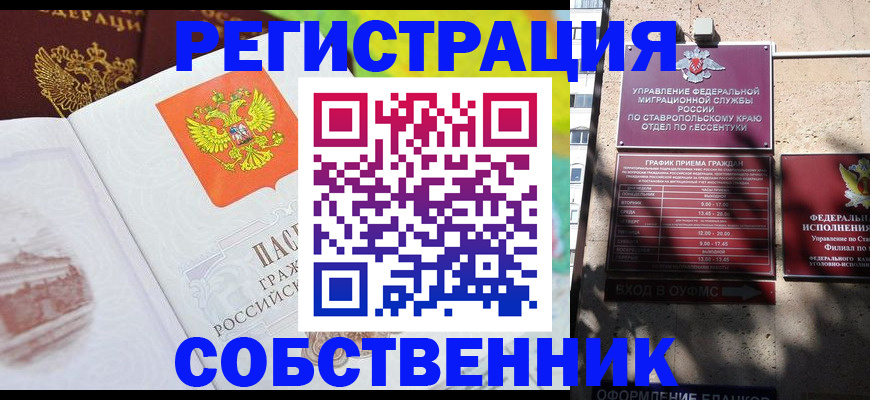 временная прописка в Коле