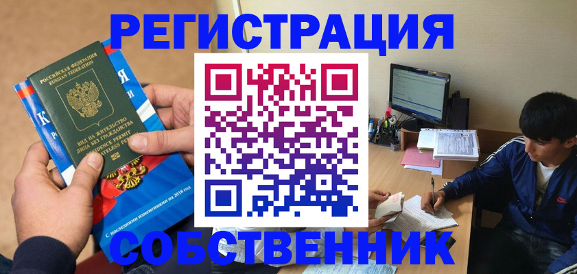прописка для работы в Коле