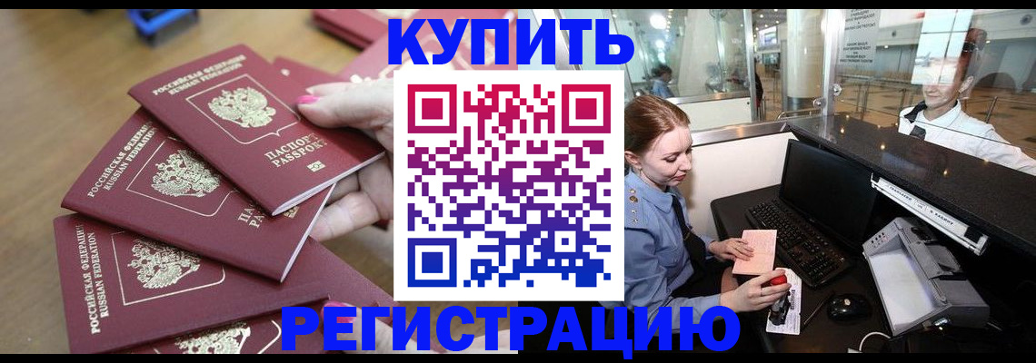 временная регистрация 2025 в Коле